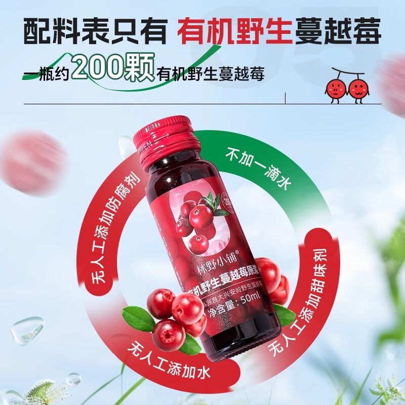 林野小铺NFC100%有机蔓越莓汁