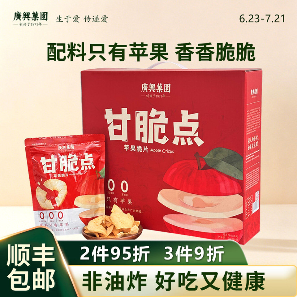 广兴果园甘脆点冻干苹果脆片果干无糖无添加烟台特产健康零食礼盒