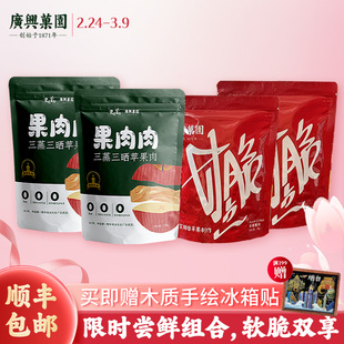 广兴果园0添加苹果干苹果脆片冻干零食组双拼4袋
