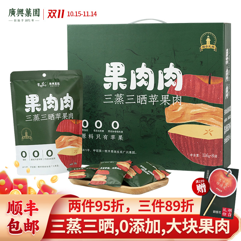 广兴果园三蒸三晒果肉肉烟台特产