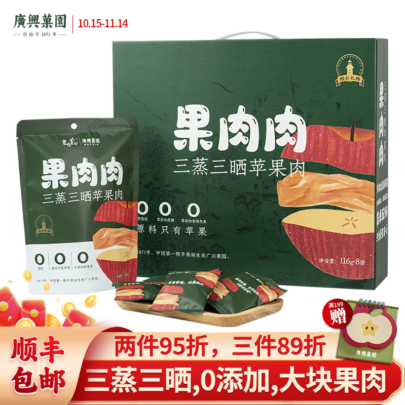 广兴果园果肉肉三蒸三晒苹果干果脯零食礼盒0添加烟台特产伴手礼