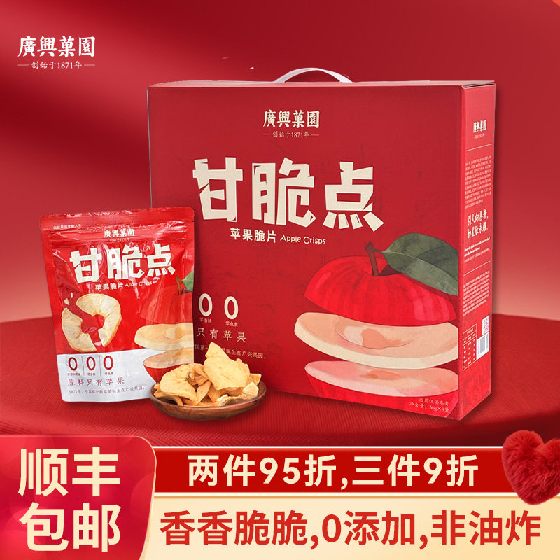 广兴果园甘脆点冻干苹果脆片果干无糖无添加烟台特产健康零食礼盒