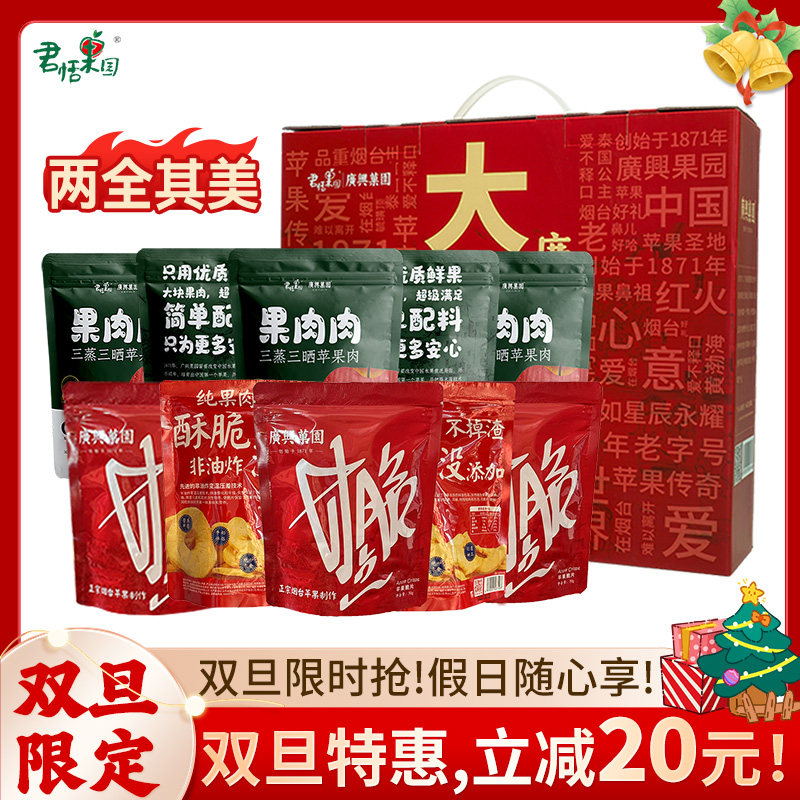 【双旦限定】广兴果园0添加苹果干苹果脆片双拼冻干零食组合10袋