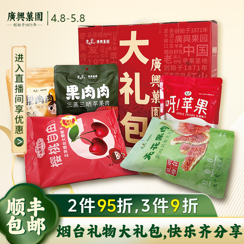 【闪购】广兴果园烟台特产苹果脆片苹果干樱桃干无花果零食大礼包