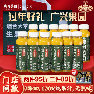 广兴果园翡翠大苹果原汁烟台HPP鲜榨0添加纯果汁烟台特产伴手礼