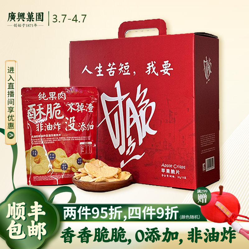 广兴果园甘脆点冻干苹果脆片果干无糖无添加烟台特产健康零食礼盒