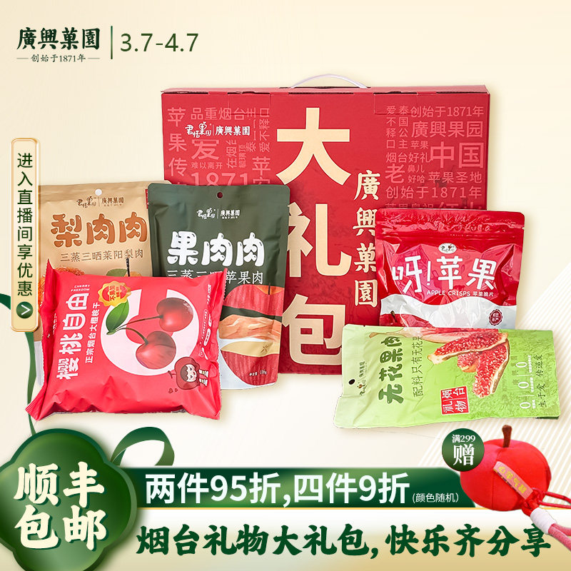 广兴果园烟台特产果干大礼包苹果脆片苹果干樱桃干无花果干零食