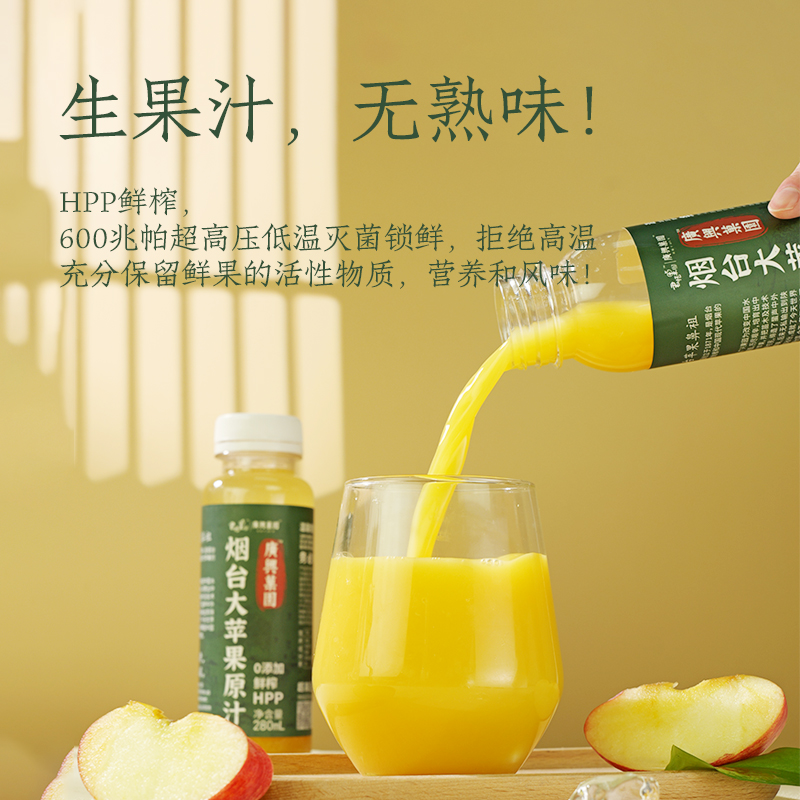 烟台所城里机场同款HPP苹果原汁