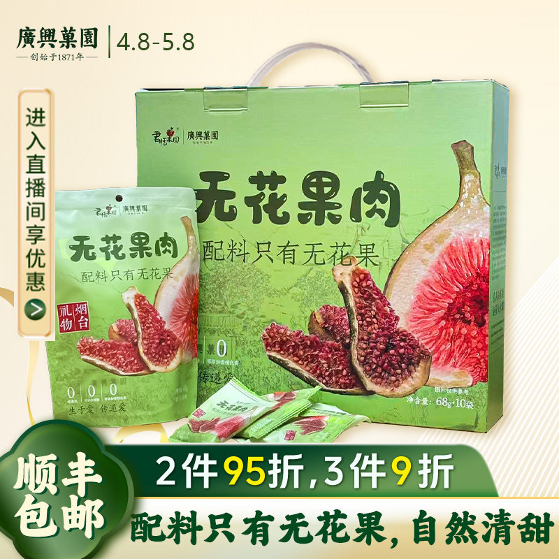 广兴果园无花果肉0添加0糖精0熏硫天然黄体酮特产健康果干