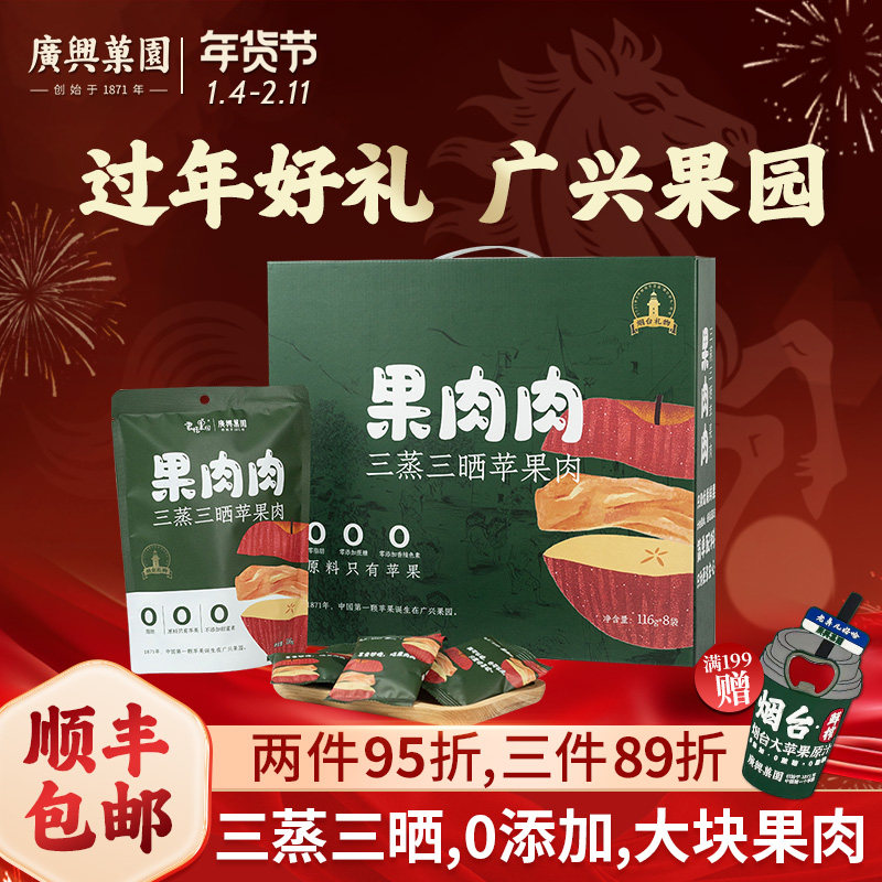 【闪购】广兴果园烟台苹果干无糖精无添加果脯特产节日礼盒零食,零食/坚果/特产,苹果干,淘宝优惠券,粉丝福利购,淘宝优惠卷