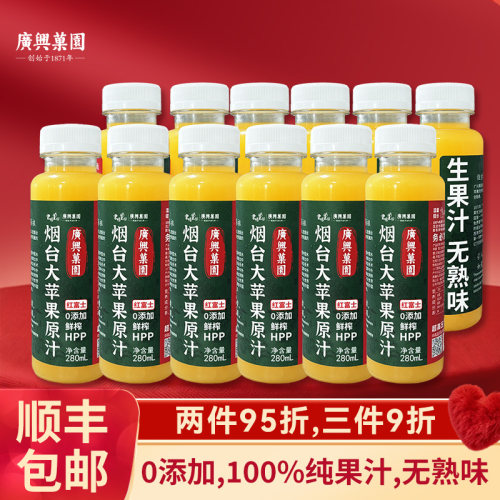 烟台所城里机场同款HPP苹果原汁