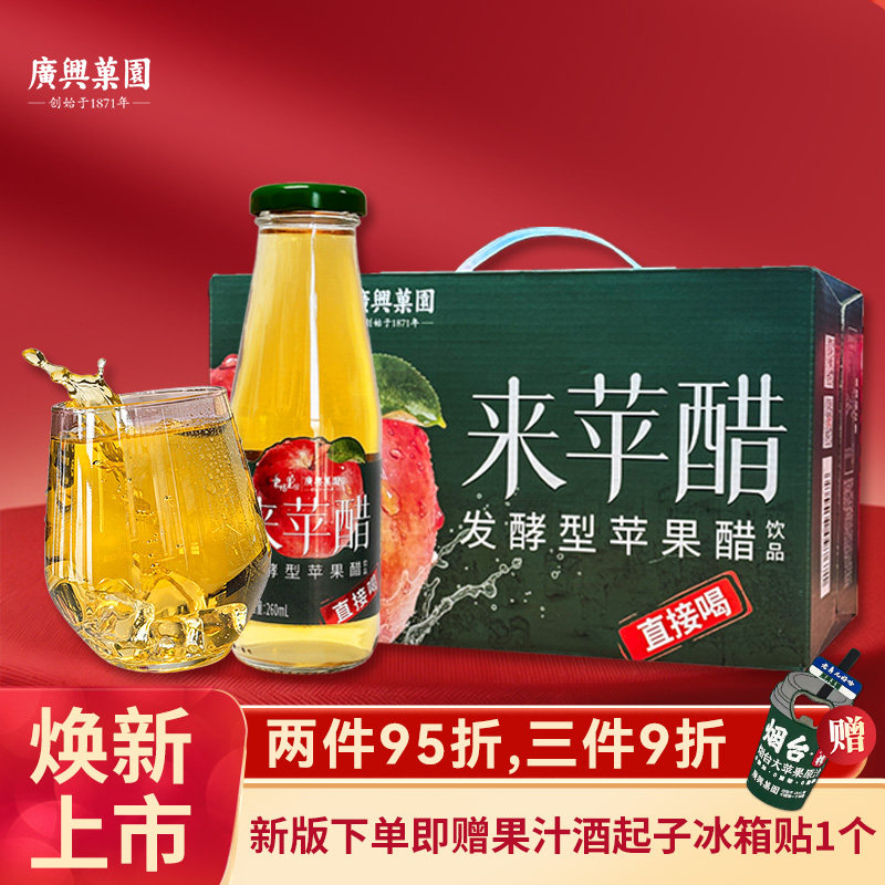 广兴果园来苹醋直接喝的苹果醋