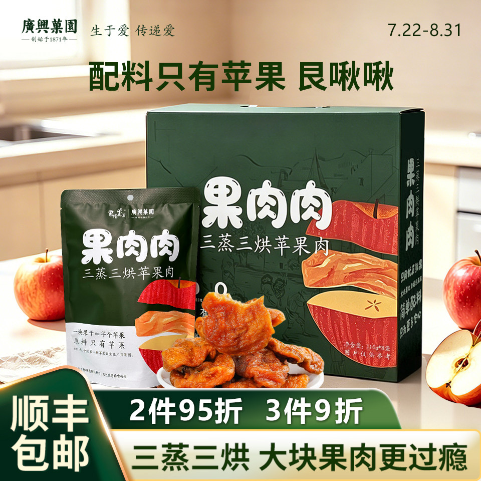 广兴果园三蒸三晒苹果干泡水独立小包装烟台特产无添加果脯零食