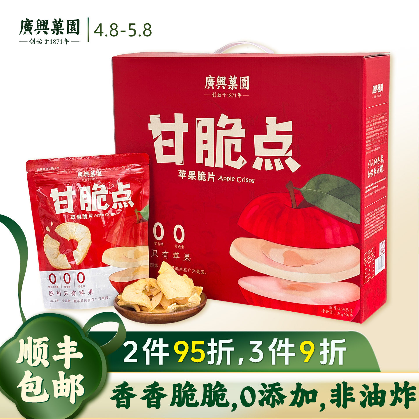 【闪购】广兴果园甘脆点苹果脆片果干无糖无添加烟台特产零食礼盒
