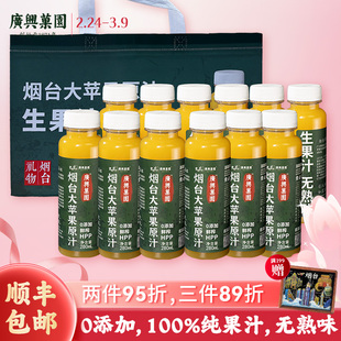 【闪购】广兴果园烟台大苹果原汁朝阳街所城里同款HPP0添加纯果汁