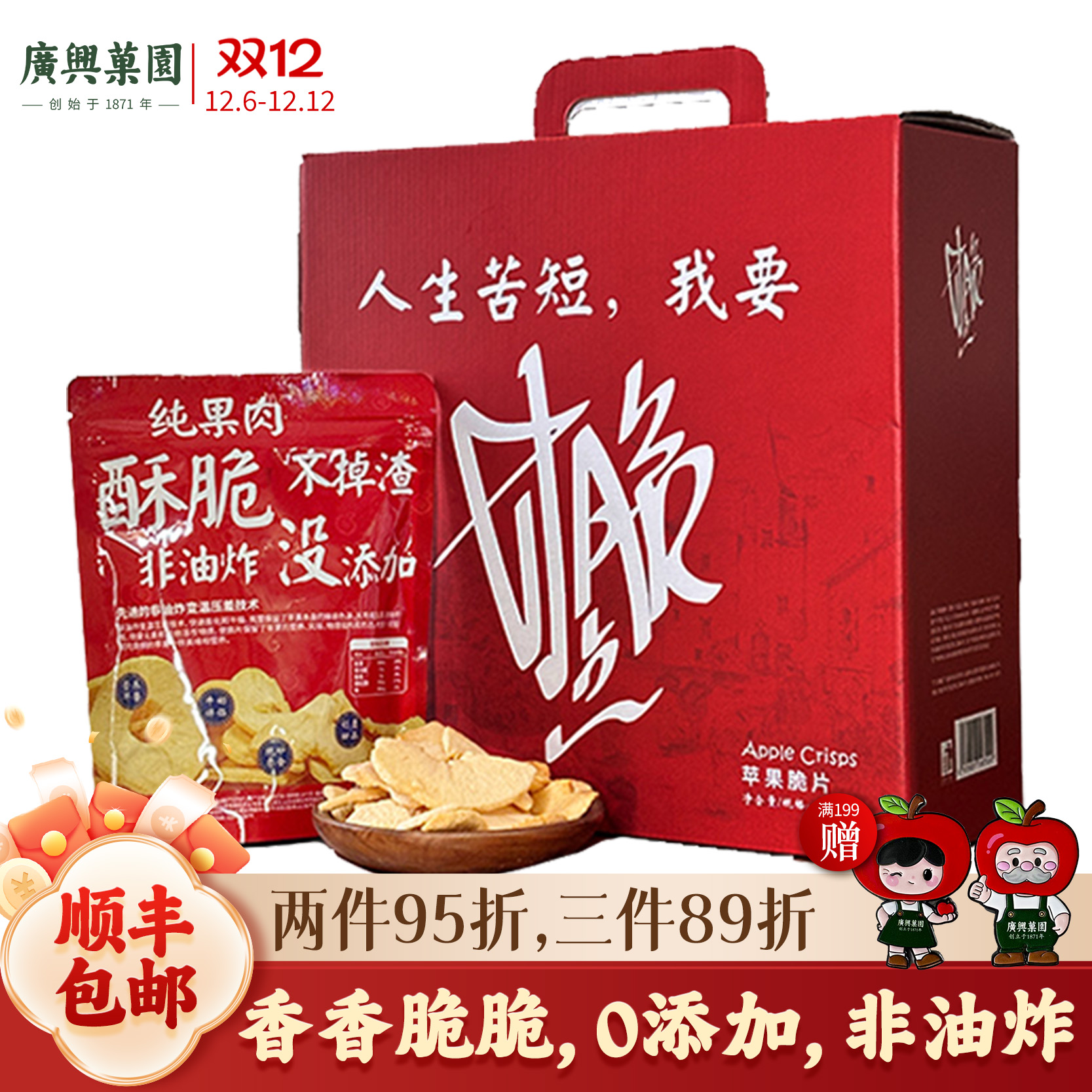 广兴果园苹果脆片零添加