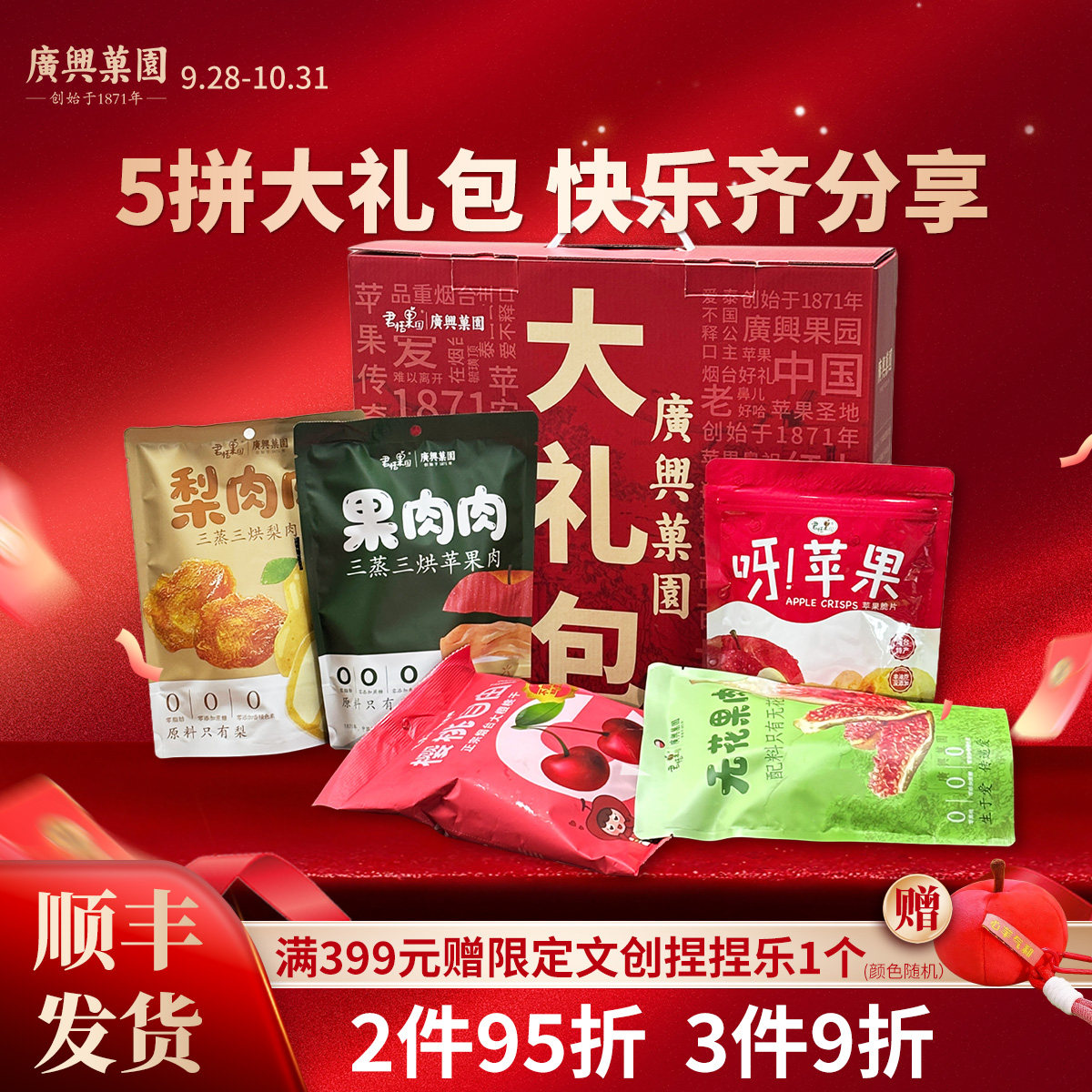 广兴果园烟台特产果干大礼包苹果脆片苹果干樱桃干无花果干零食