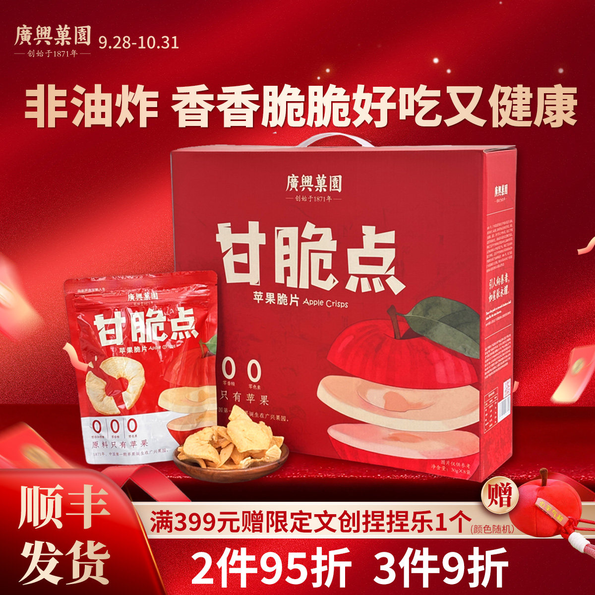 广兴果园甘脆点苹果脆片非油炸果干烟台特产健康零食礼盒