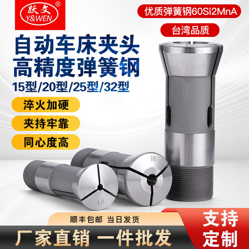 自动桌上圆型新发北光弹簧夹头