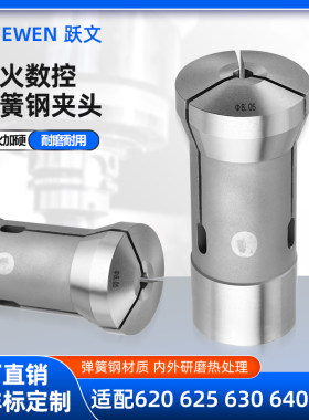 自动数控车床金火夹头弹簧钢