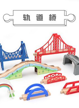 勒酷桥木制轨道桥火车轨道场景桥仿真吊桥配件桥兼容米兔brio