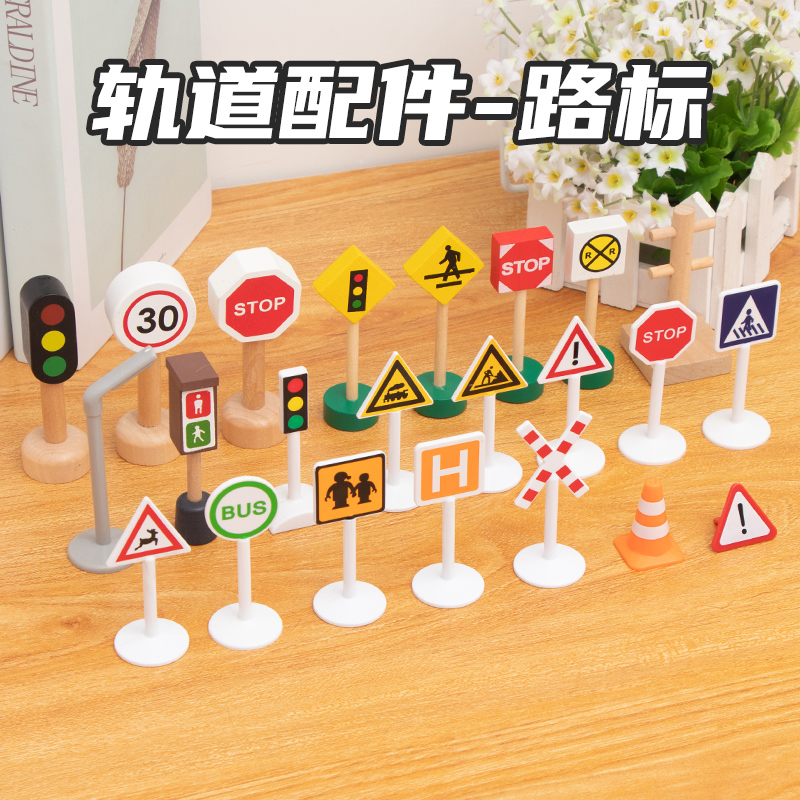 交通玩具摆件配件认知