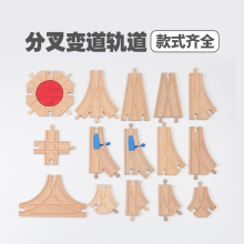 火车轨道玩具木制散装轨道兼容火车轨道配件玩具BRIO积木益智玩具