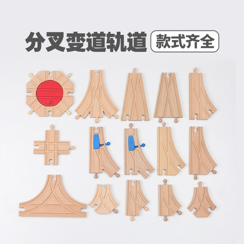 brio木制散装玩具益智火车轨道
