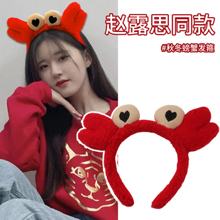 小螃蟹洗脸专用可爱发箍女款卡通头饰束发带头箍毛绒气质新款发卡