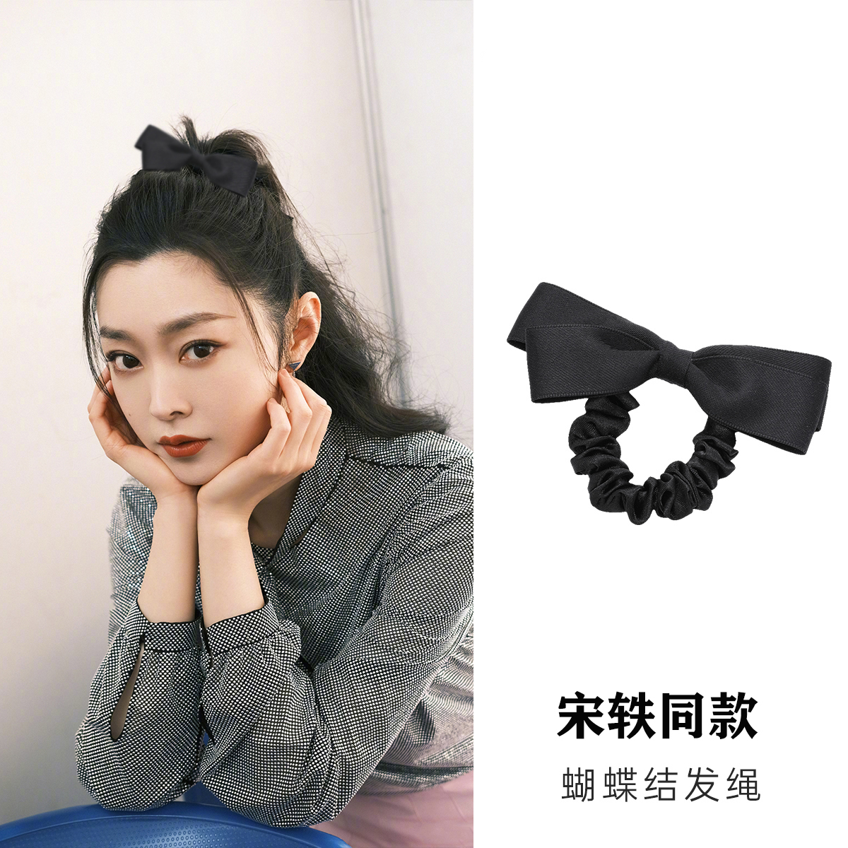 减龄黑色蝴蝶结发绳女扎高马尾