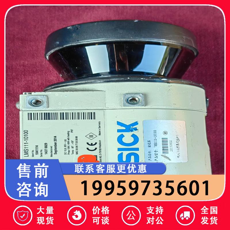 议价适用SICK西克激光雷达 LMS111-10100维修