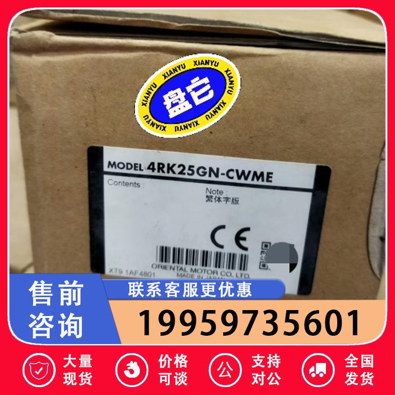 议价适用东方马达4RK25GN-CWME维修