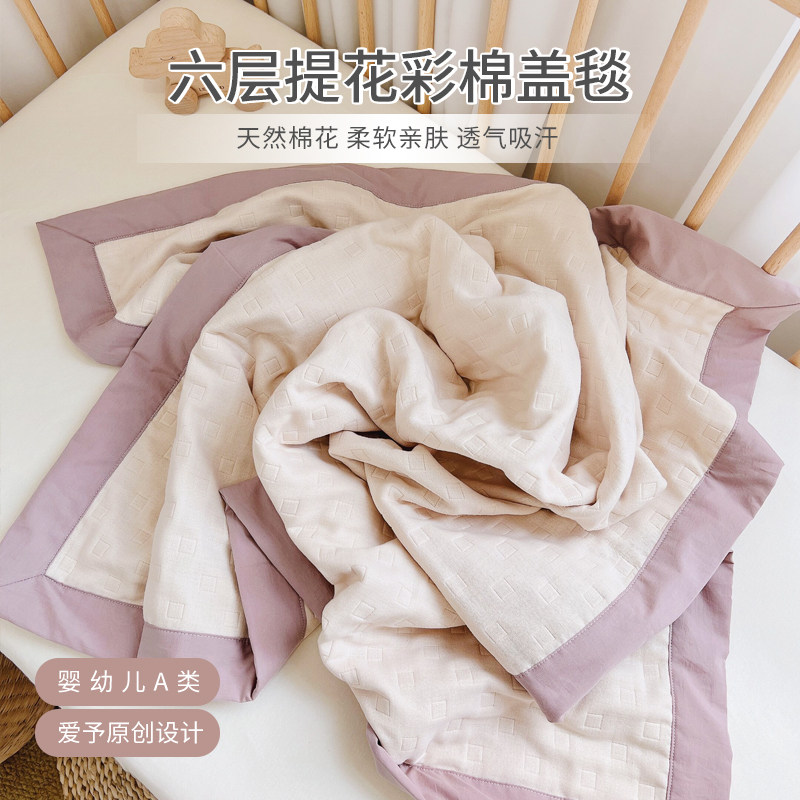 爱予宝贝婴儿盖毯宝宝盖巾空调毯亲子薄夏被原棉6层彩棉提花纱布
