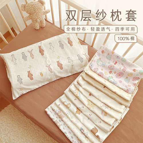 爱予宝贝枕套全棉双层纱布