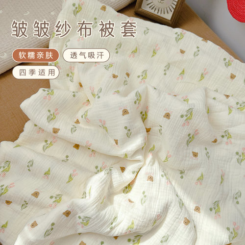 爱予宝贝纯棉A类皱皱纱布宝宝被套透气亲肤四季幼儿园婴儿童被单