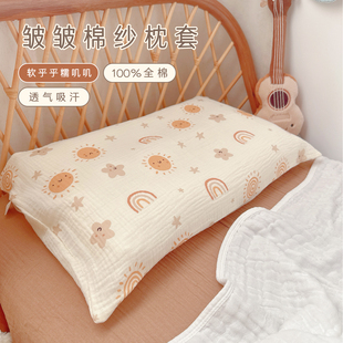 爱予宝贝正品 宝宝纯棉枕头套 A类全棉双层皱皱棉纱布儿童枕套四季