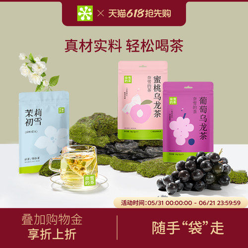 奈雪的茶自立袋果茶绿茶乌龙茶包