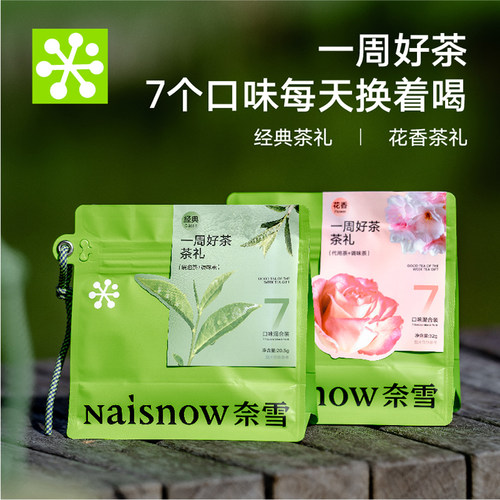 奈雪的茶一周好茶经典茶袋泡茶