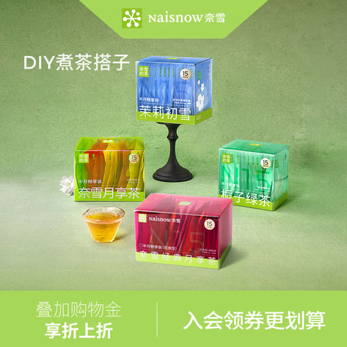 奈雪的茶 月享茶茉莉花茶栀子绿茶花茶茉莉初雪伴手礼物茶叶茶包
