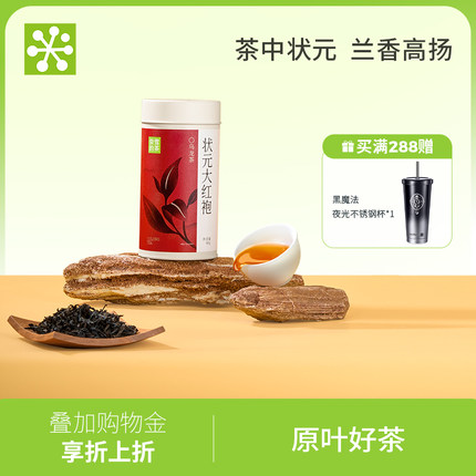 【25年10月到期】奈雪的茶武夷山状元大红袍60g/罐乌龙茶岩茶茶叶