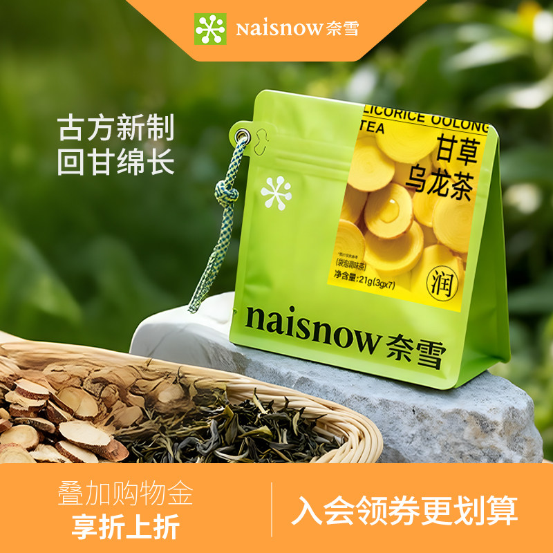 奈雪的茶 甘草乌龙茶秋冬热泡茶送女生独立包装茶叶茶包伴手礼物,茶,代用/花草茶,淘宝优惠券,粉丝福利购,淘宝优惠卷