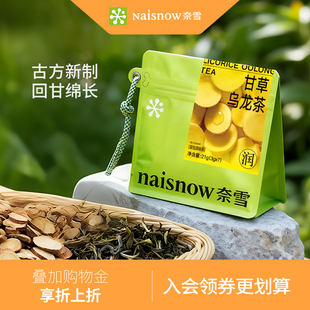 奈雪的茶 甘草乌龙茶秋冬热泡茶送女生独立包装茶叶茶包伴手礼物