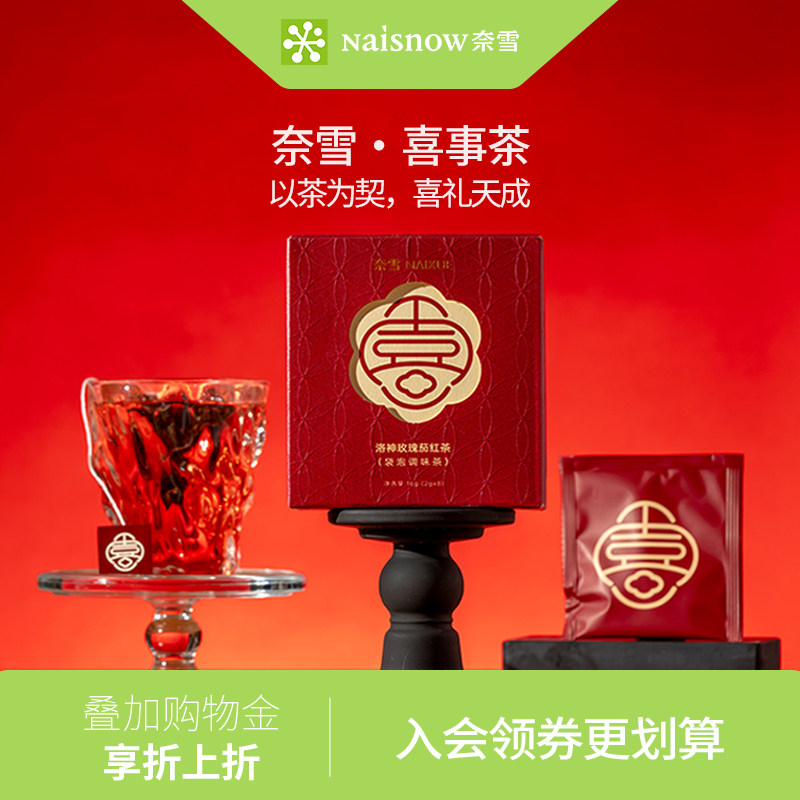 奈雪的茶 洛神玫瑰茄红茶花茶茶包茶叶女生喜事结婚订婚伴手礼茶图片