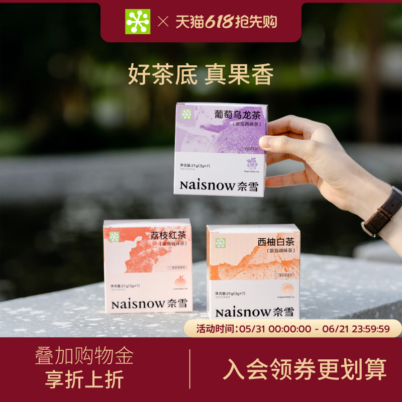 【新品】奈雪的茶一周茶葡萄乌龙荔枝红茶果茶茶包茶叶女生下午茶