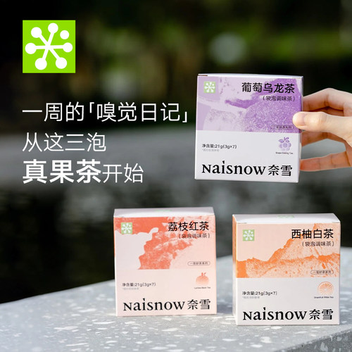 【活动】奈雪的茶一周茶葡萄乌龙荔枝红茶果茶茶包茶叶下午茶热泡