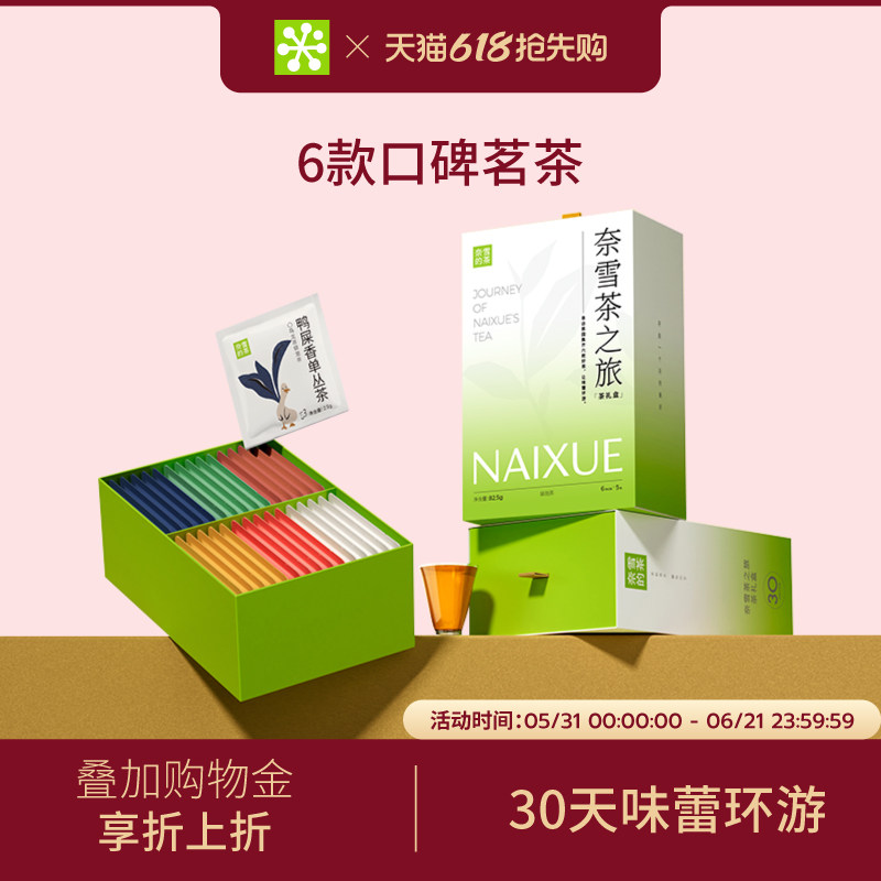 奈雪的茶茶之旅茶礼盒红茶鸭屎香单丛乌龙茶茶包独立包装伴手礼物
