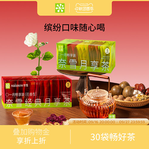 奈雪的茶月享茶多口味花果茶茶包
