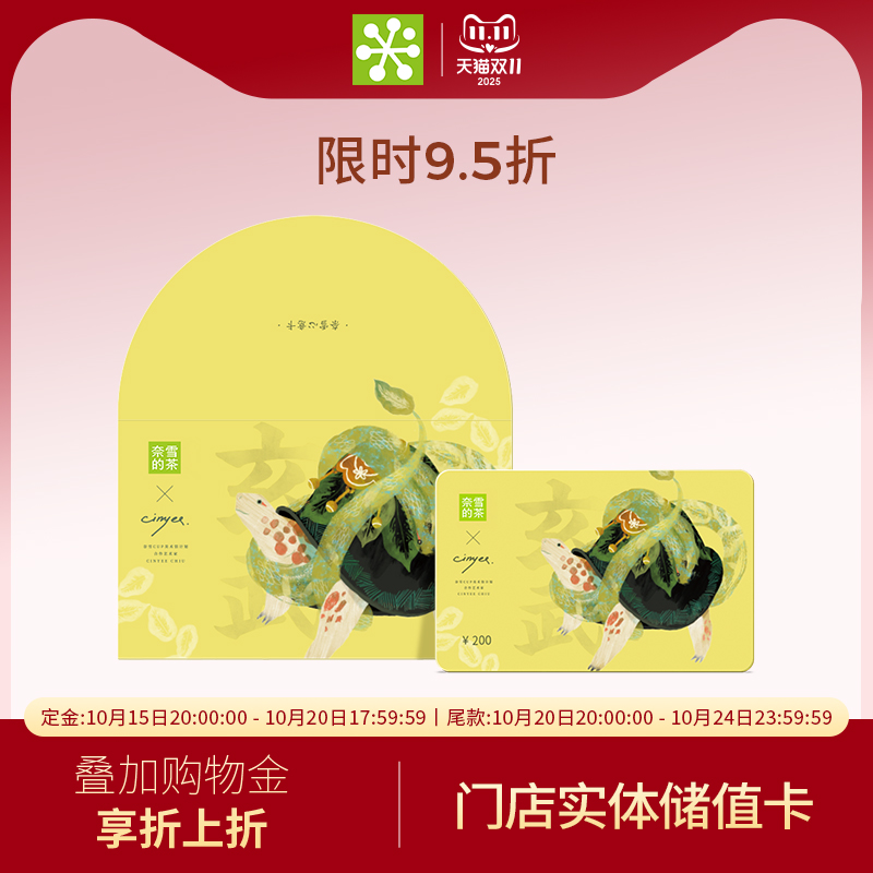 赠送同款主题卡套，请TA喝茶吃包！