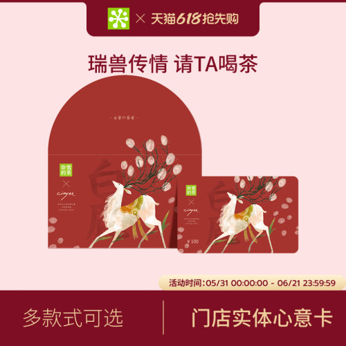 奈雪的茶 瑞兽系列100元心意卡实体礼品卡门店饮品储值送礼礼物
