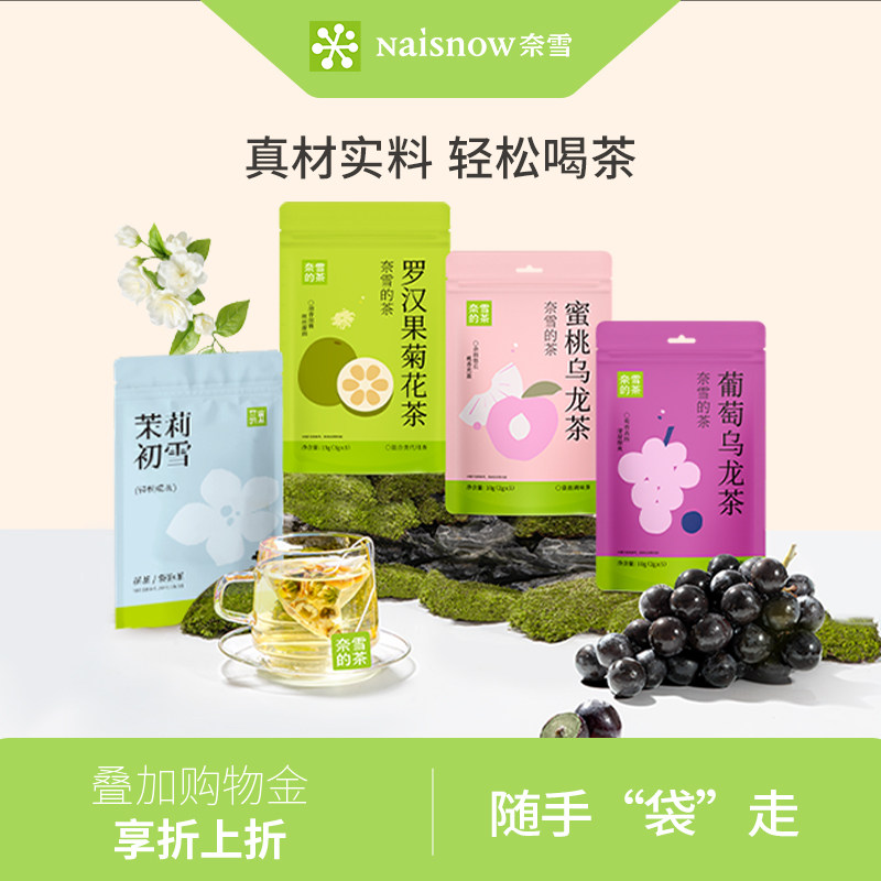 【秒杀】奈雪的茶茶包绿茶蜜桃乌龙茶花茶果茶茶叶原叶茶袋袋泡茶图片